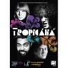 Tropicália -